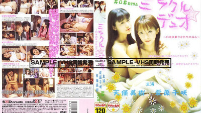 SDDM-338 Miracle ◆ Duo ~The troubles of Japanese beautiful girls~
