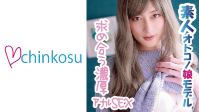 CHIN-030 [Intense SEX] A female face with an ahegao face!! Anal sex with a big dick crossdresser