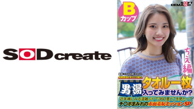 SDAM-7202 [Chie Edition] A young lady found at Oze Kogen Onsen Would you like to enter the men