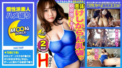 MFC-147 [Dotapun National Treasure H Cup Body] No explanation required! !! !! The big god milk is coming! Squirting unstoppable underage maco with outstanding sensitivity is sunk with a hard piston! !! Ona ban 1 month