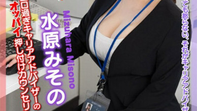 BDST-1201 [J breasts are so tight! 】 Too erotic career advisor