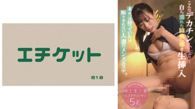 DHT-818 I was actually waiting!? A married woman