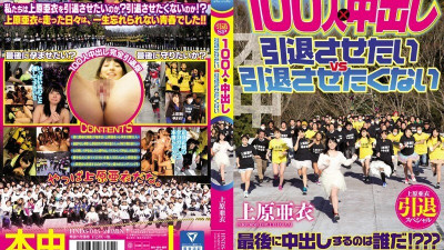 HNDS-045 Ai Uehara Retirement Special 100 People x Creampie I Want To Retire Vs I Don