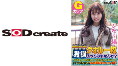 SDAM-7203 [Fluffy edition] A young lady found at Oze Kogen Onsen Why don