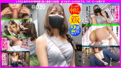 HHH-038 AV first experience [Petite slender] [I love electric machines] [Does anything] Big eyes on a small body! Cuteness Manten Amateur Musume is surprisingly active in sex! I