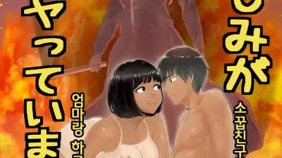 소꿉친구가 엄마랑 하고 있습니다 6
